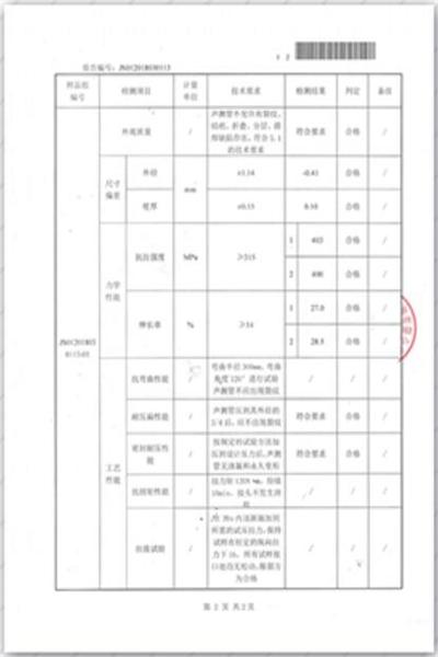 太原出厂检测报告